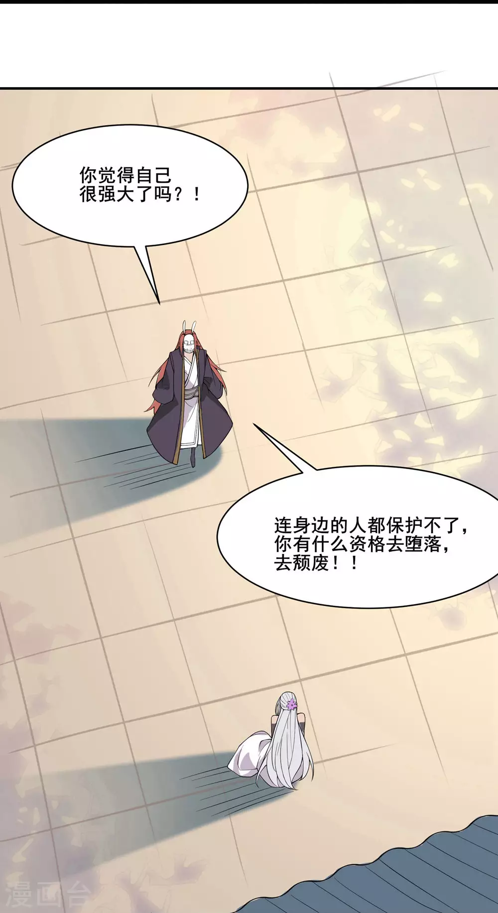 第15话 辱谁，都不可辱我师尊！ 第28页