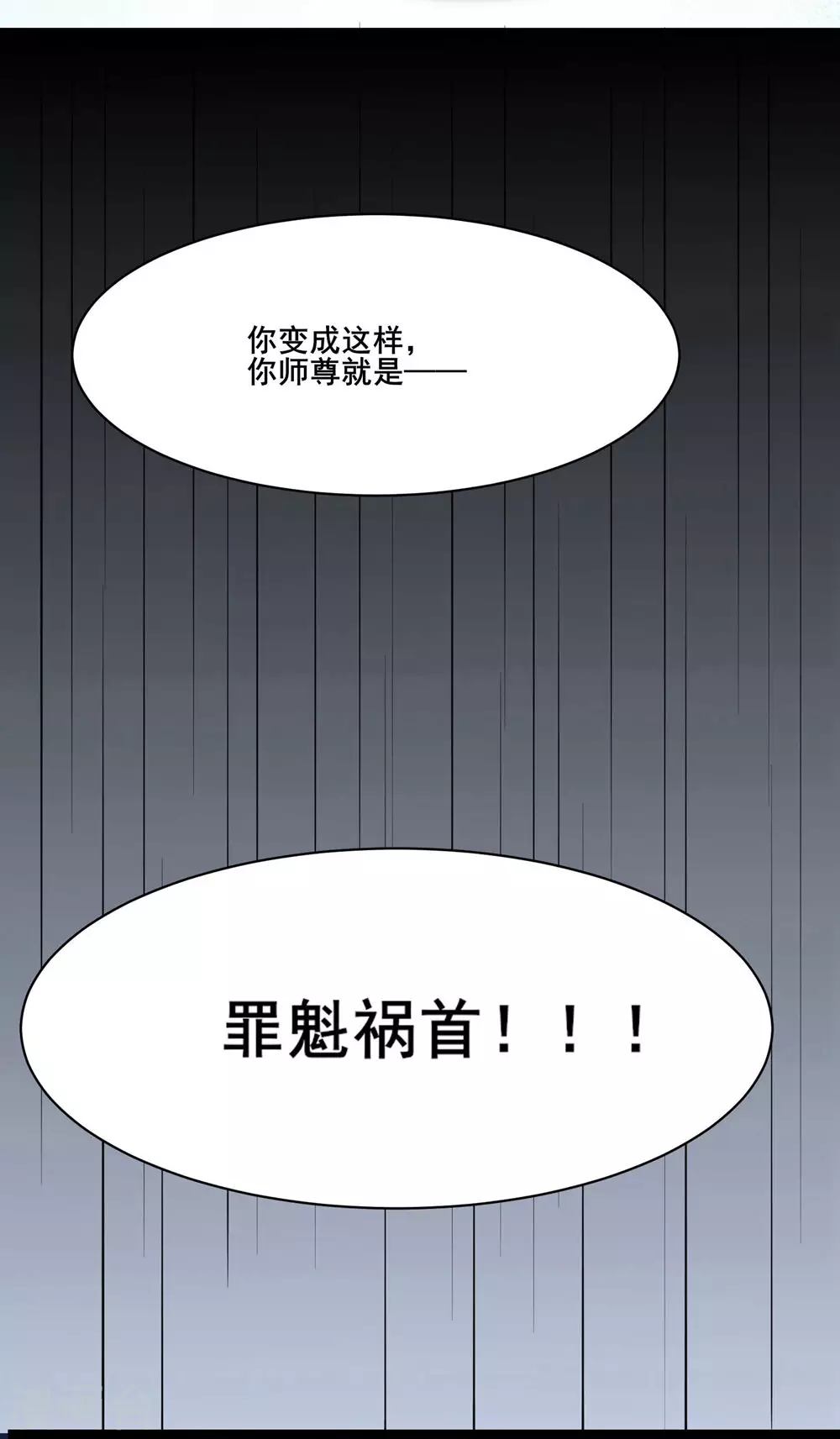 第15话 辱谁，都不可辱我师尊！ 第30页