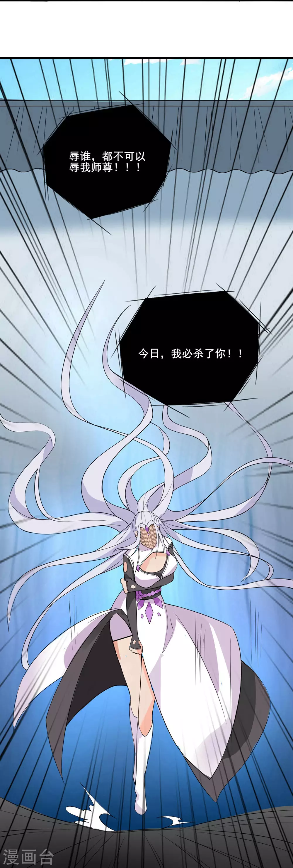 第15话 辱谁，都不可辱我师尊！ 第35页