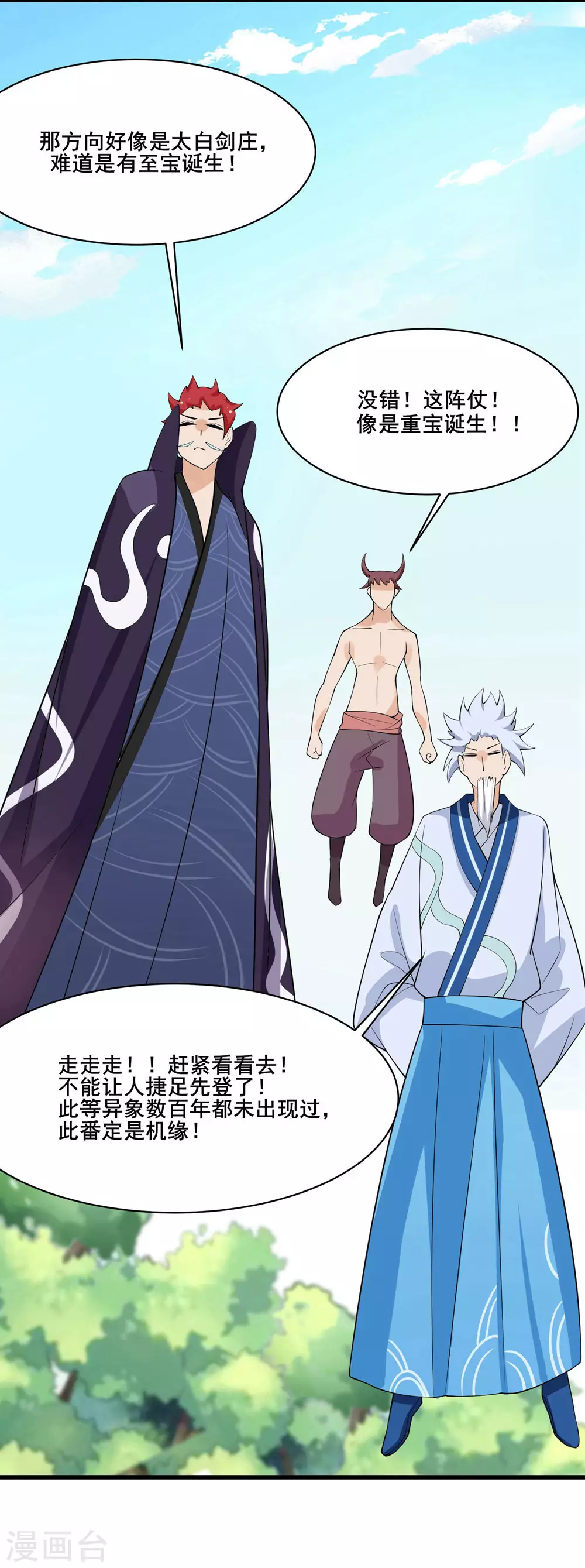 第15话 辱谁，都不可辱我师尊！ 第42页