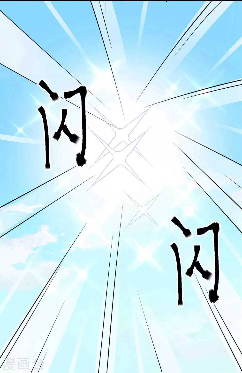 第15话 辱谁，都不可辱我师尊！ 第47页