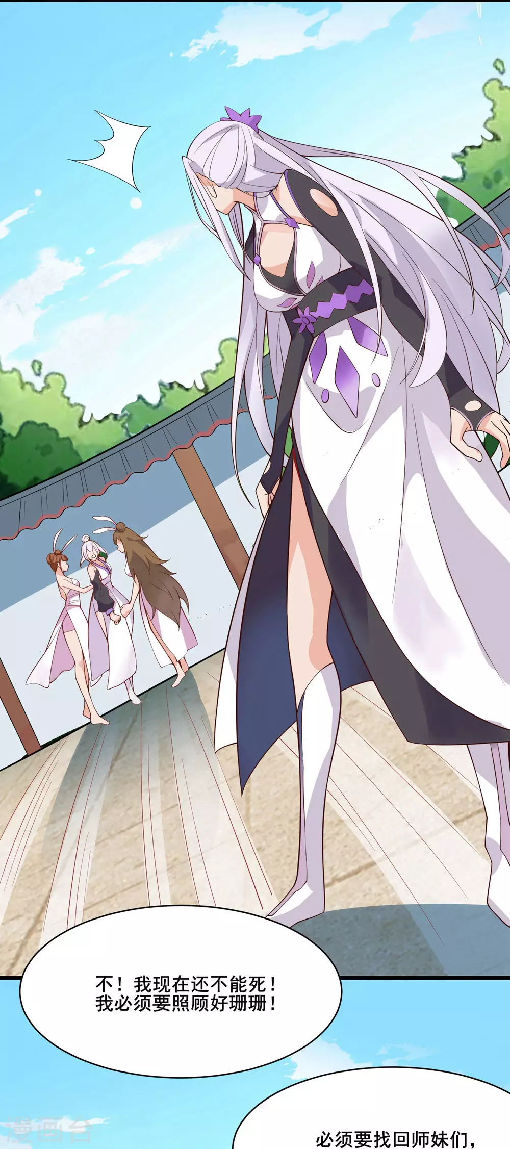 第15话 辱谁，都不可辱我师尊！ 第52页