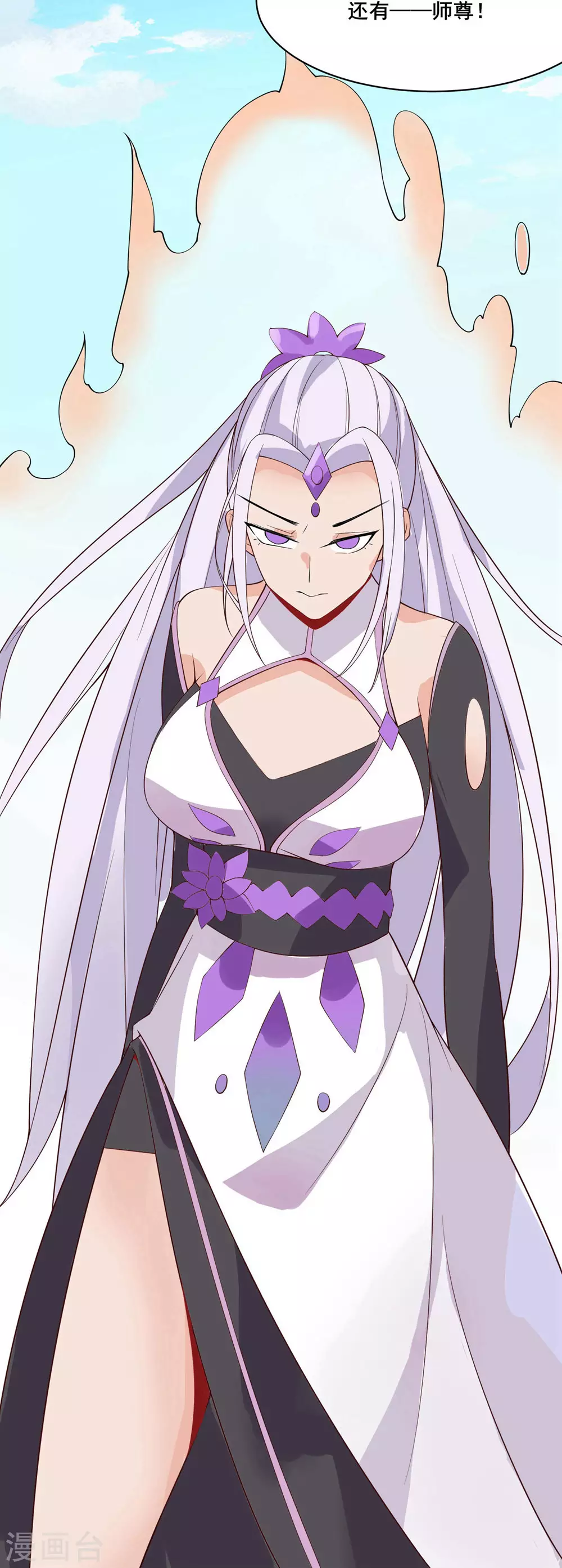 第15话 辱谁，都不可辱我师尊！ 第53页