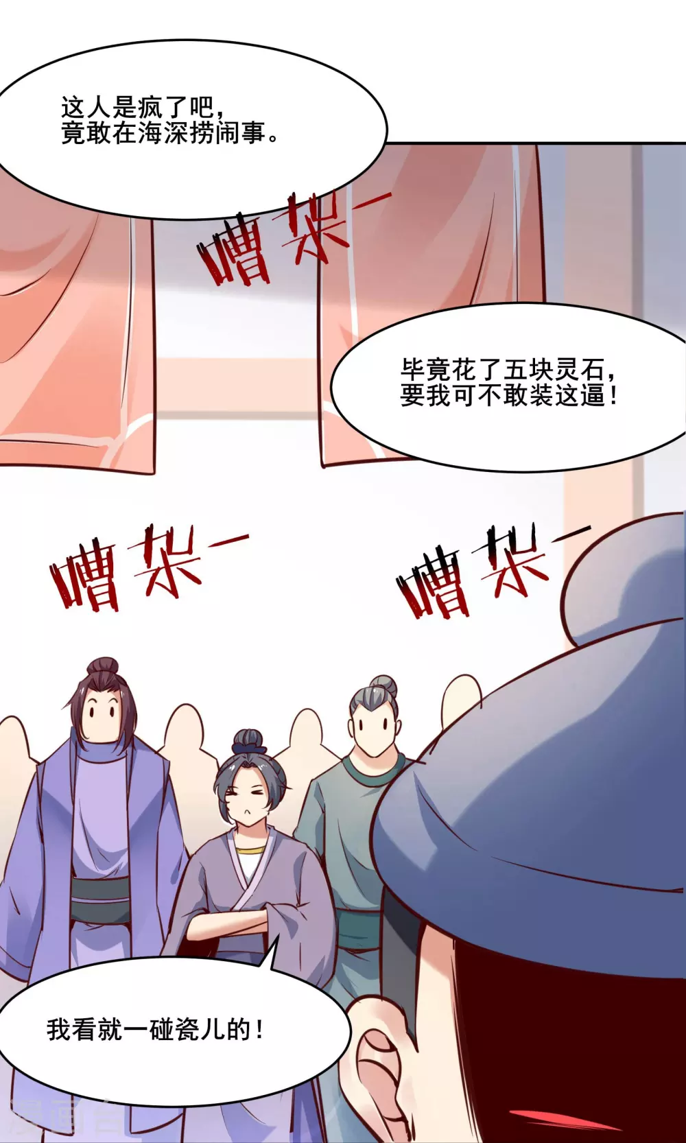 第5话 你是什么牌的垃圾！ 第1页