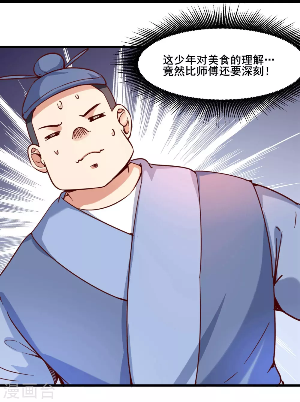 第5话 你是什么牌的垃圾！ 第7页