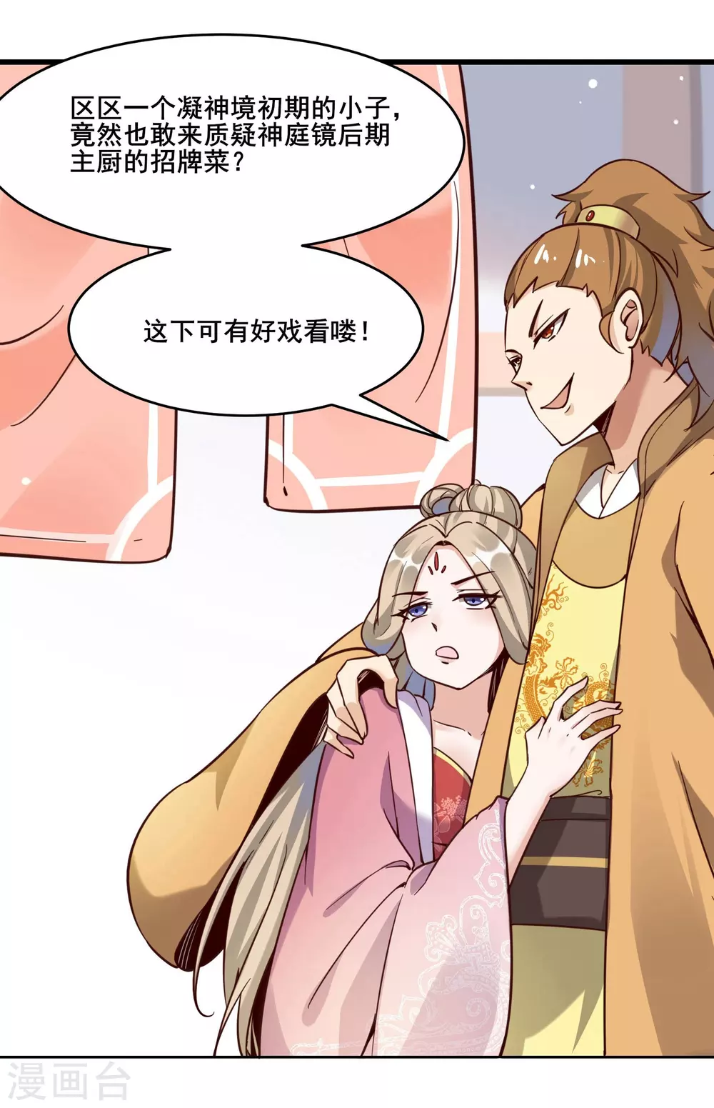 第5话 你是什么牌的垃圾！ 第9页