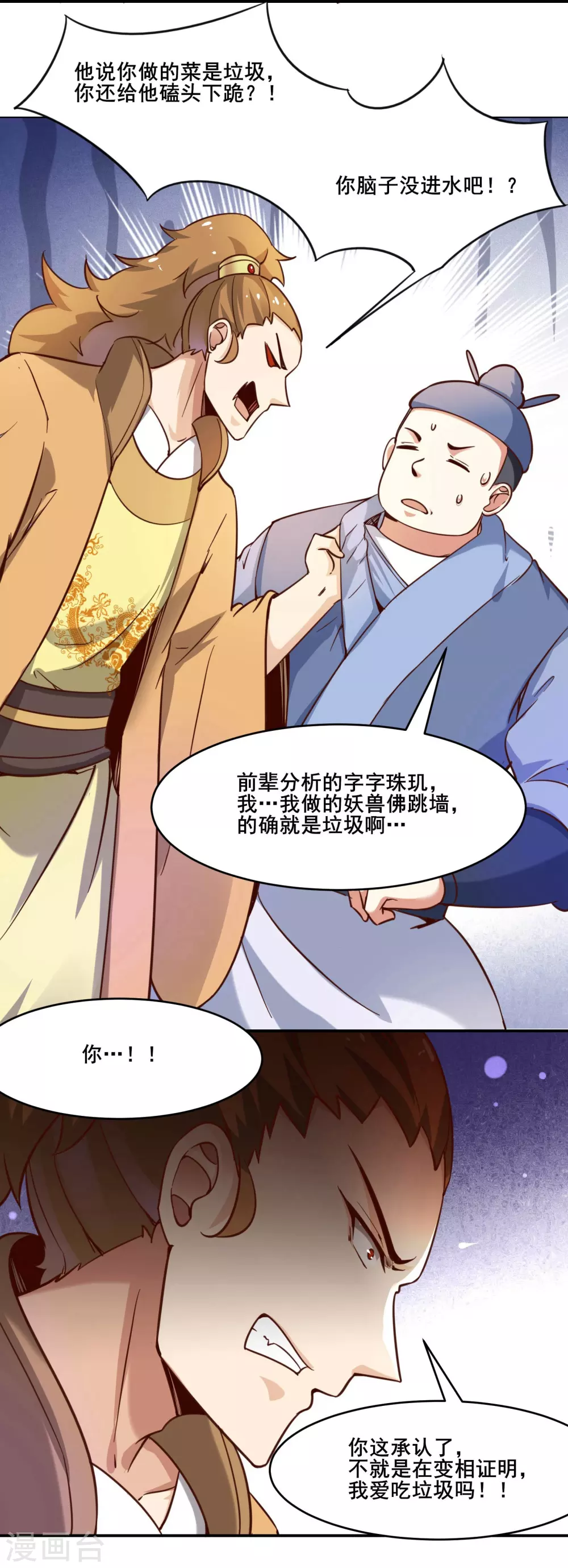 第5话 你是什么牌的垃圾！ 第13页