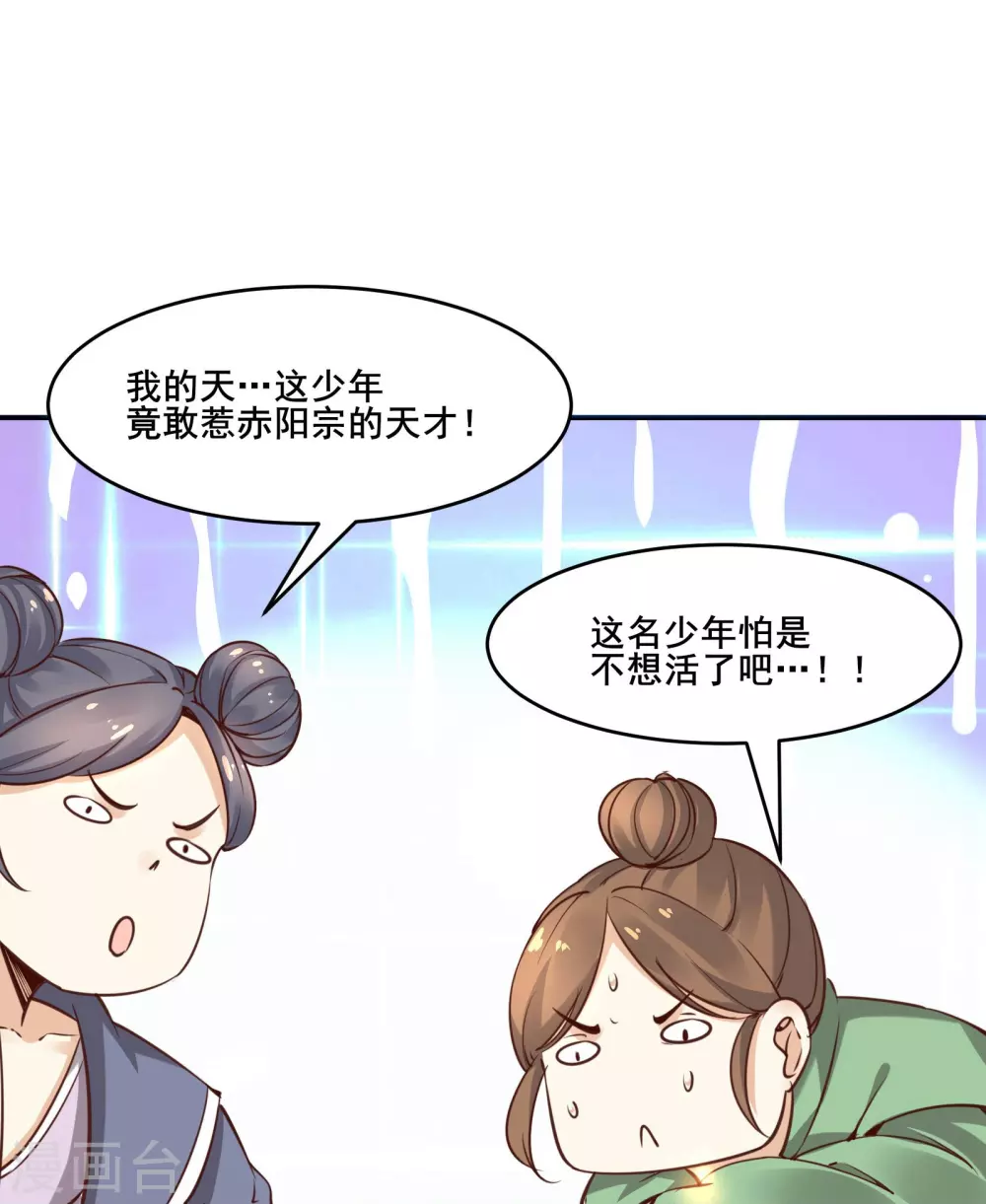 第5话 你是什么牌的垃圾！ 第22页