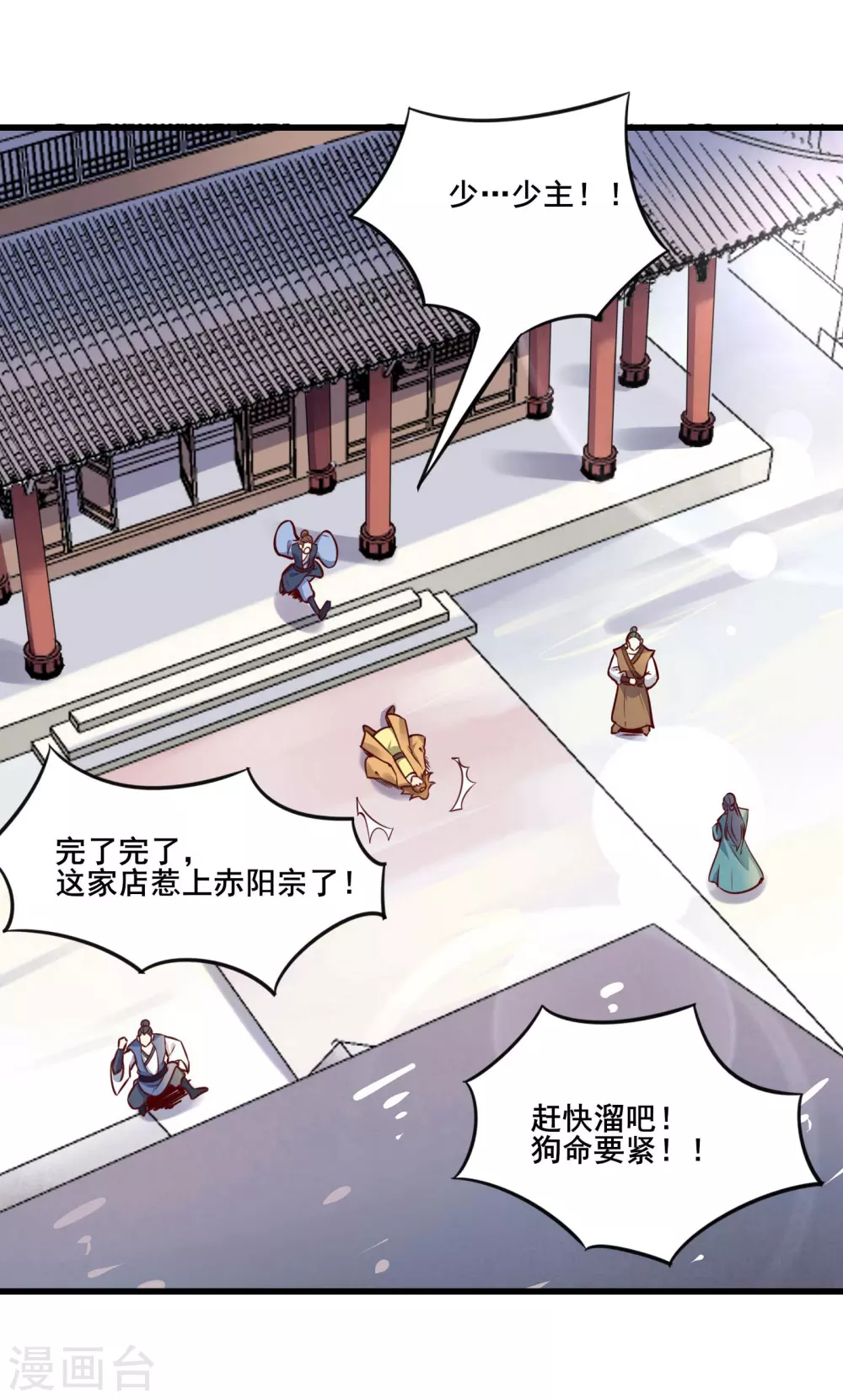 第5话 你是什么牌的垃圾！ 第27页