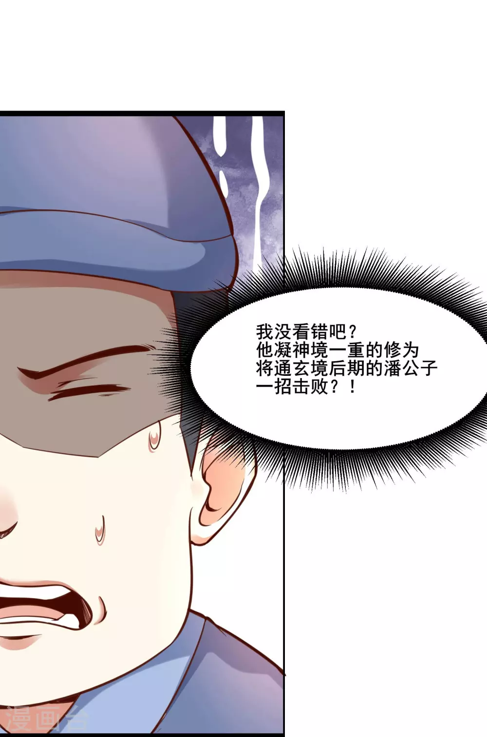 第5话 你是什么牌的垃圾！ 第32页