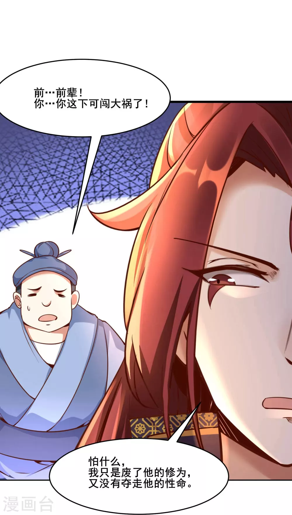 第5话 你是什么牌的垃圾！ 第33页