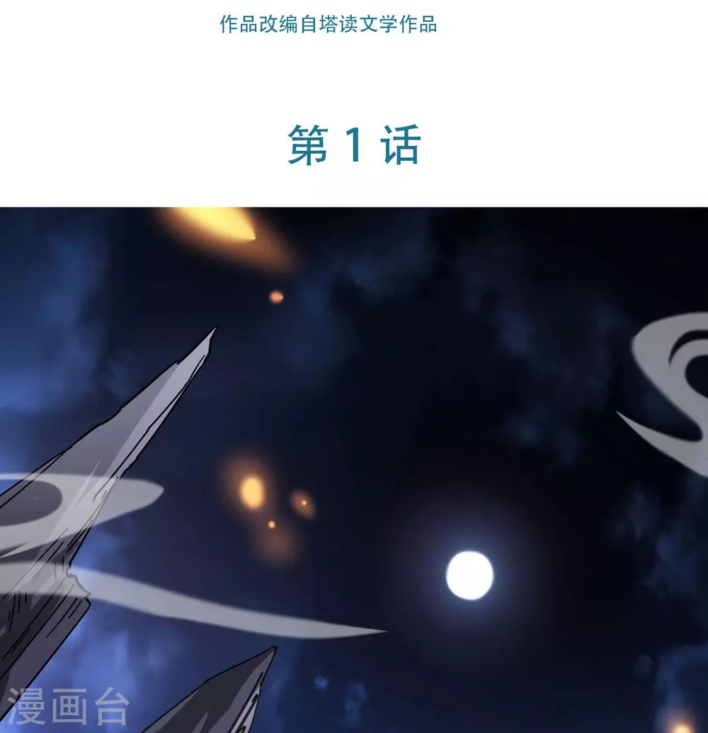 第1话 唯吾独尊系统激活 第1页