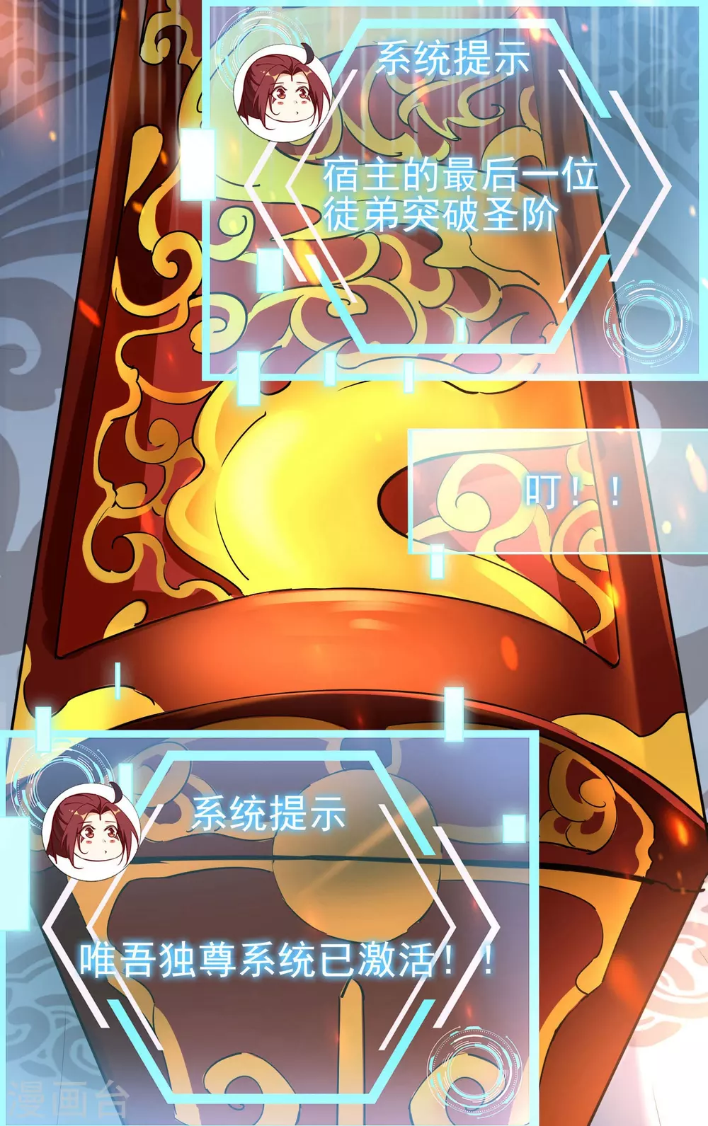 第1话 唯吾独尊系统激活 第5页
