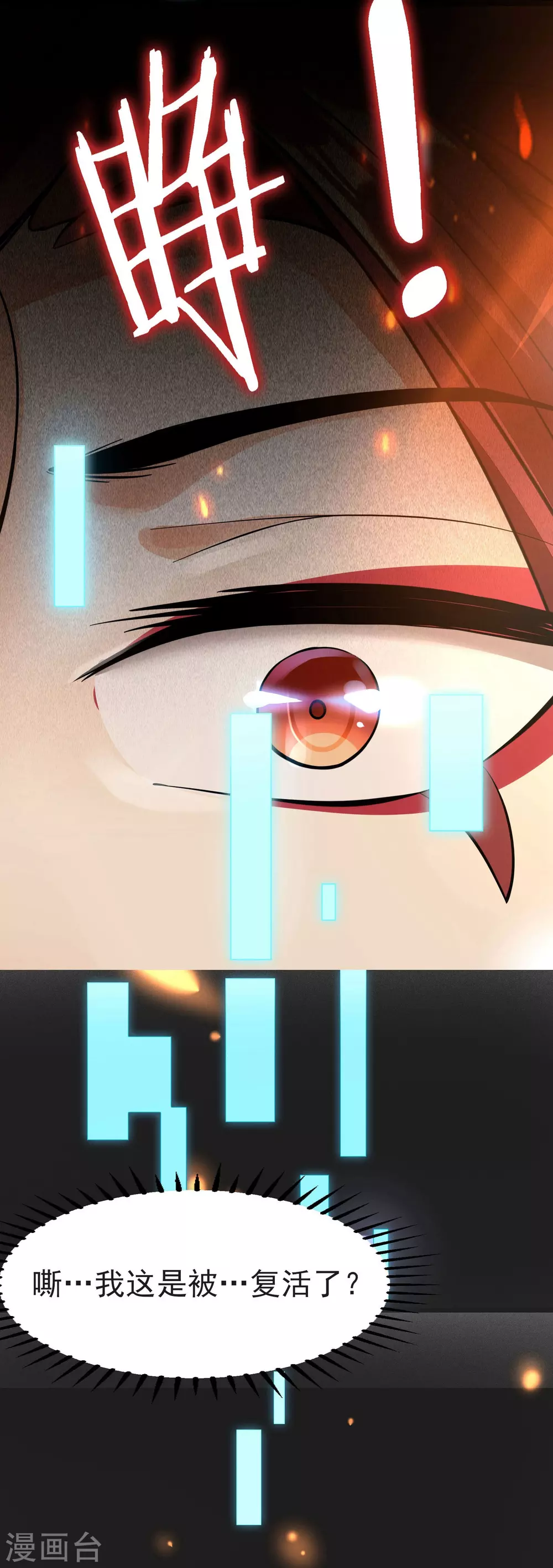 第1话 唯吾独尊系统激活 第7页