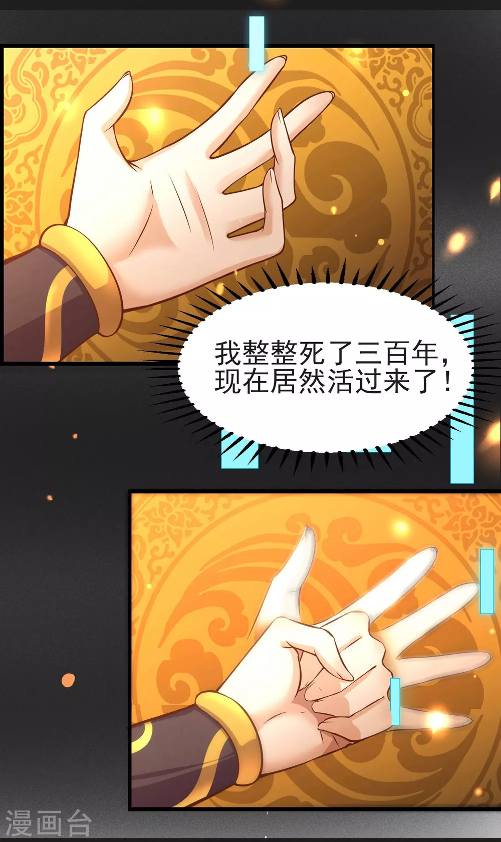 第1话 唯吾独尊系统激活 第8页