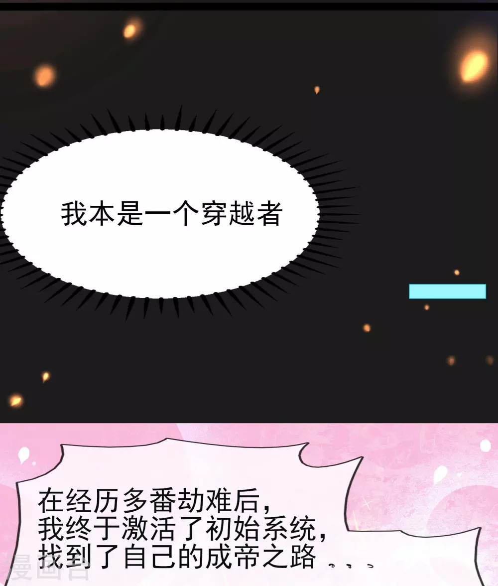 第1话 唯吾独尊系统激活 第10页