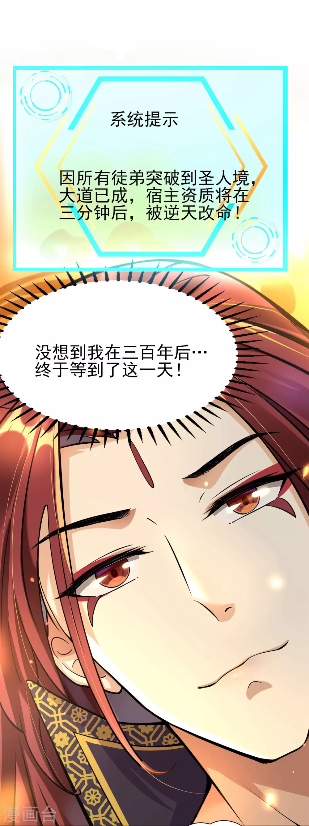 第1话 唯吾独尊系统激活 第14页