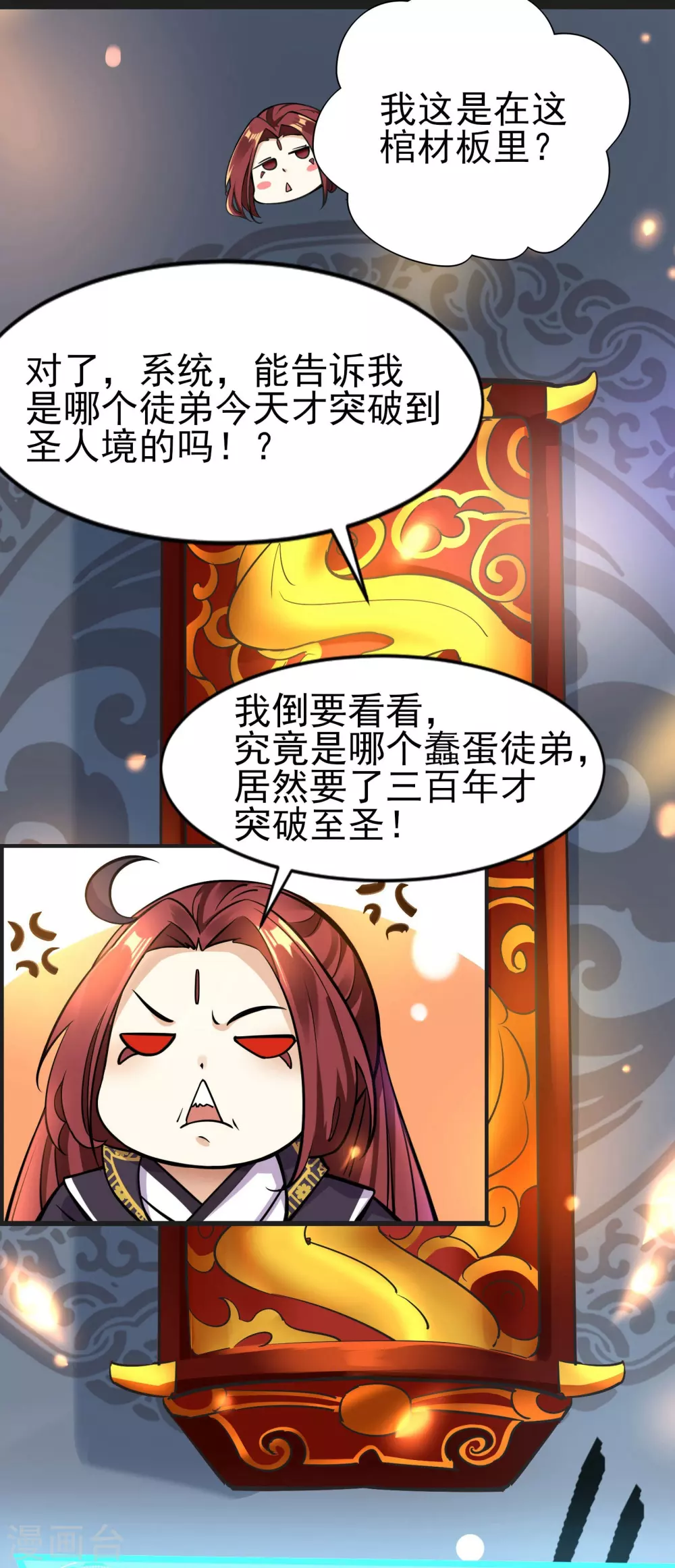 第1话 唯吾独尊系统激活 第15页