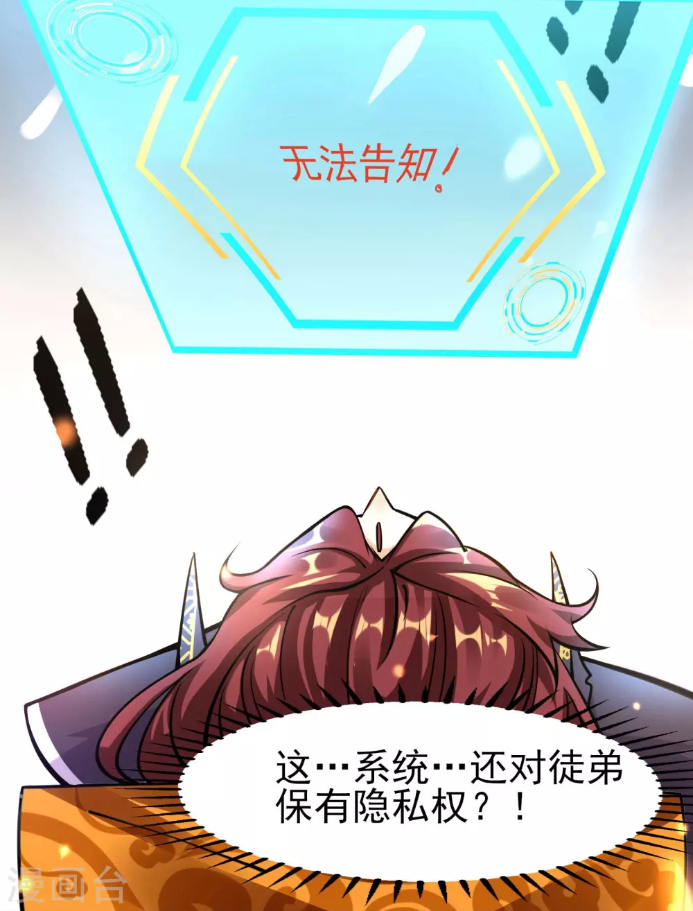 第1话 唯吾独尊系统激活 第16页
