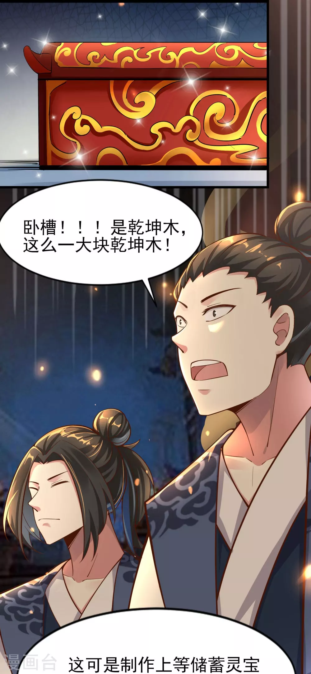 第1话 唯吾独尊系统激活 第26页
