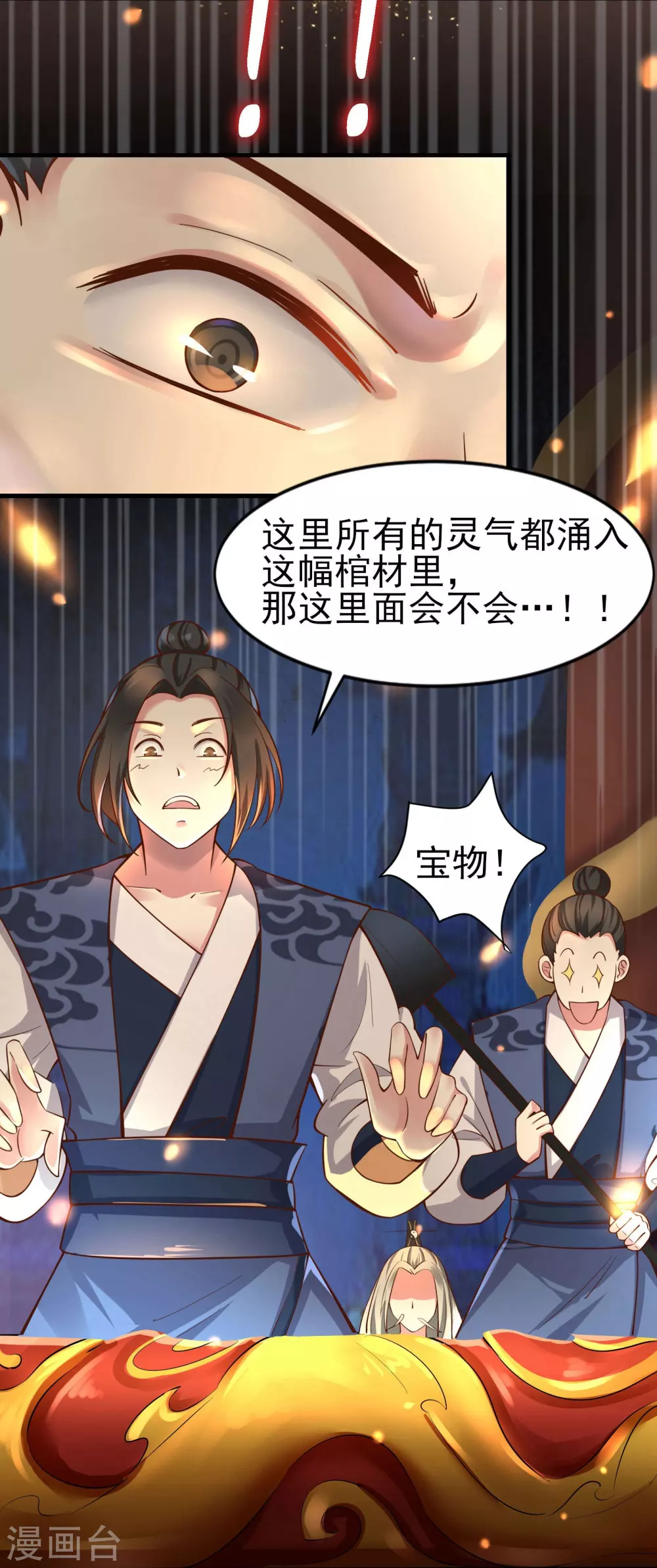 第1话 唯吾独尊系统激活 第28页