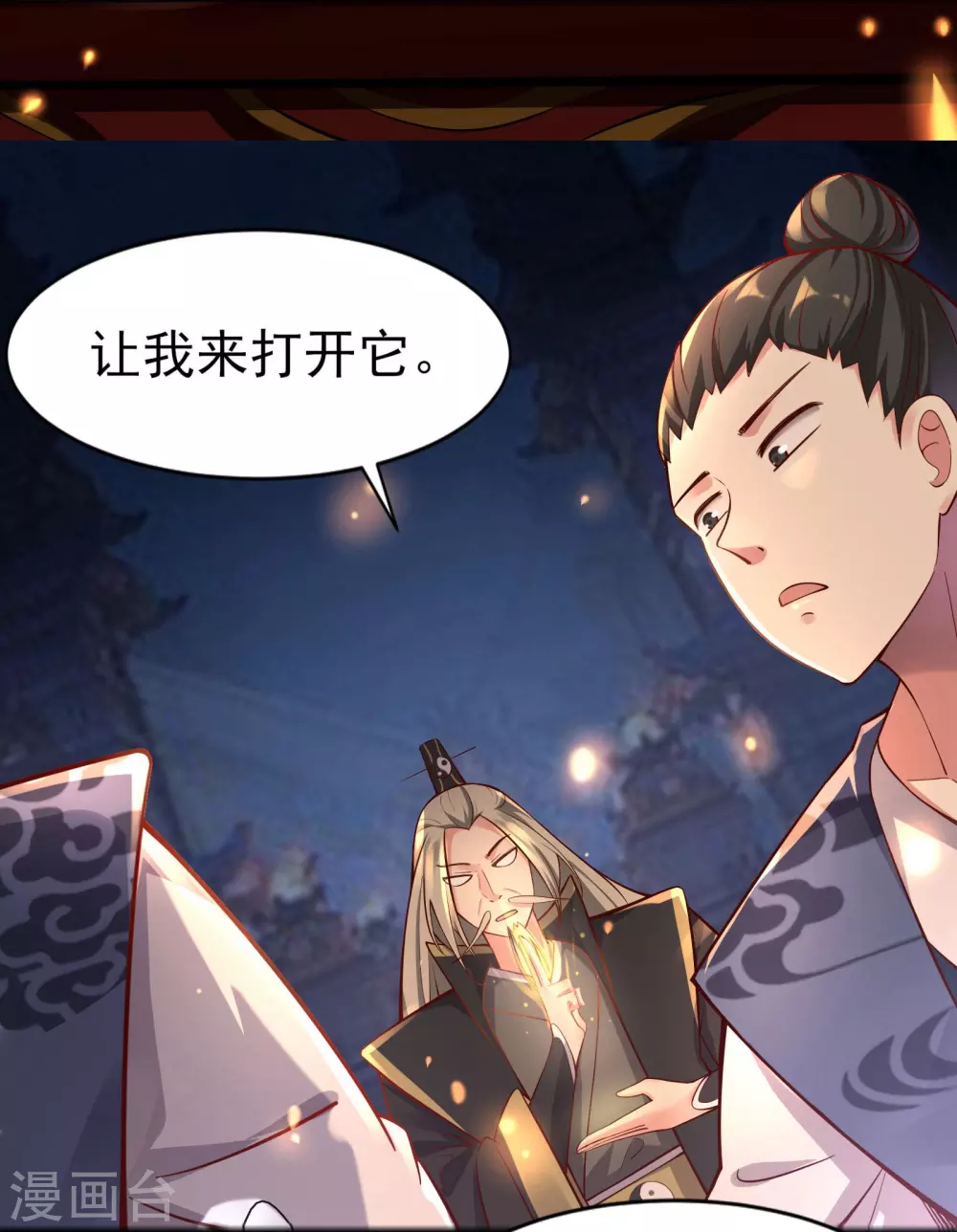 第1话 唯吾独尊系统激活 第29页