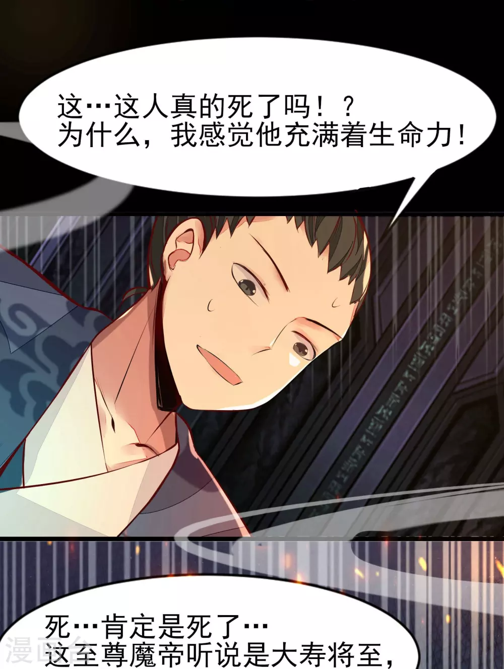 第1话 唯吾独尊系统激活 第32页