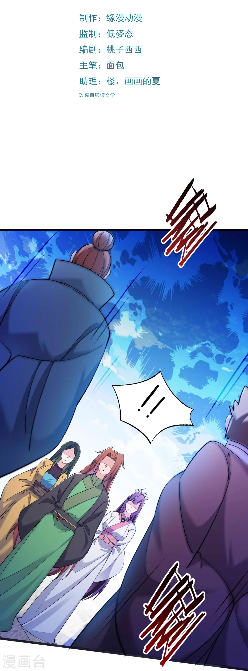 第205话 原来是天罗仙主的狗 第2页