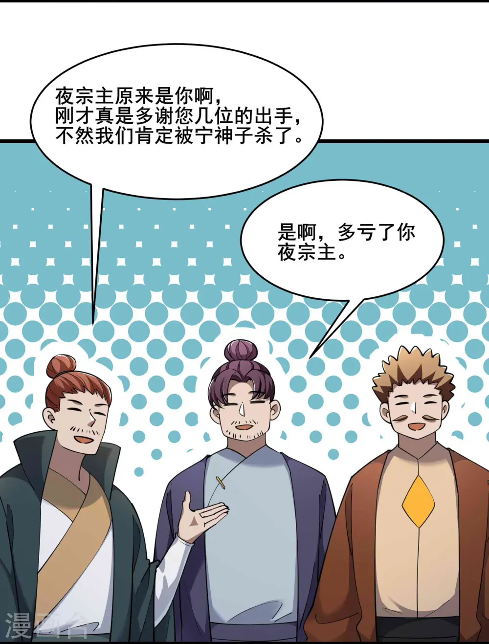 第205话 原来是天罗仙主的狗 第4页