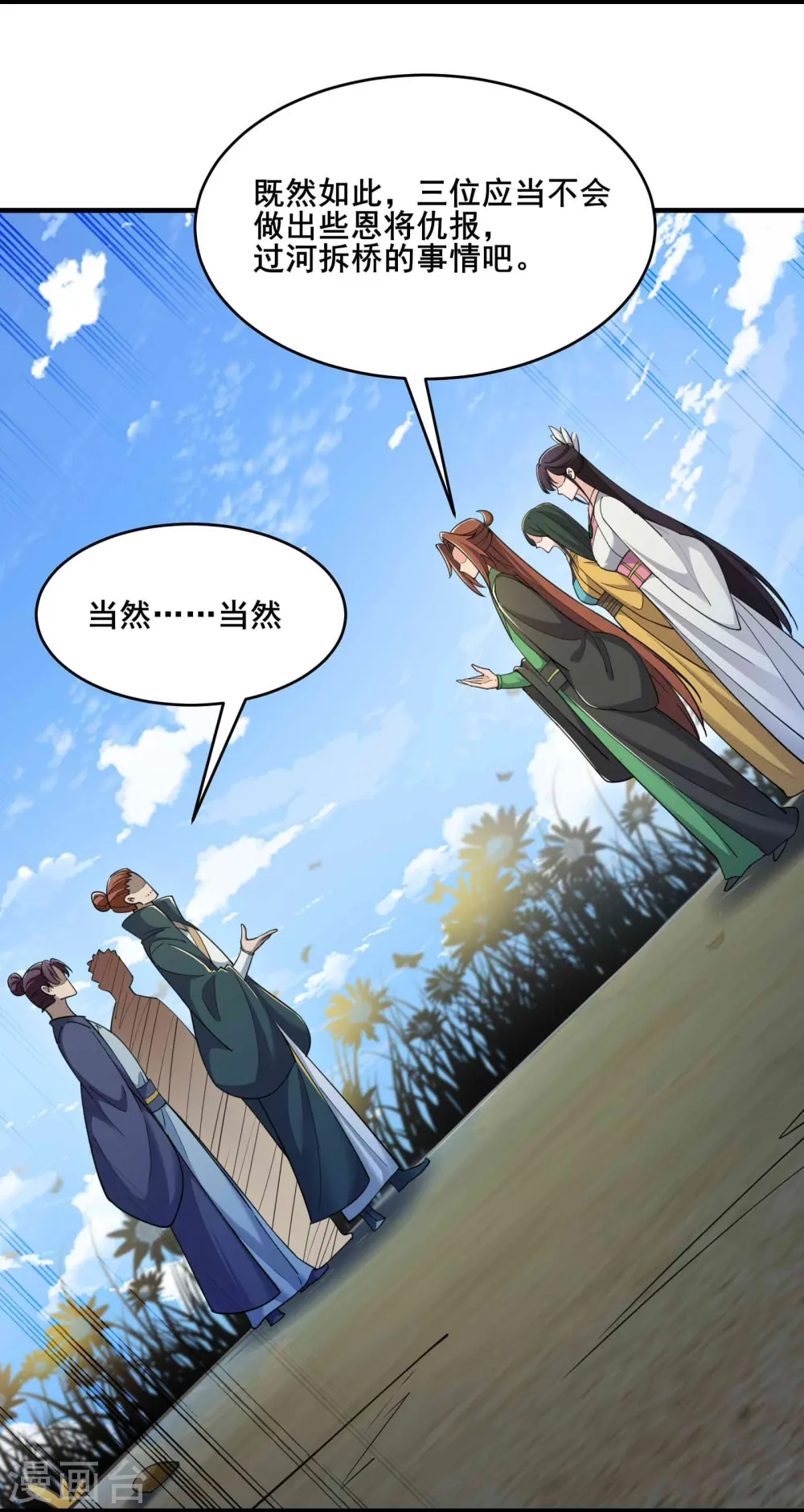 第205话 原来是天罗仙主的狗 第5页