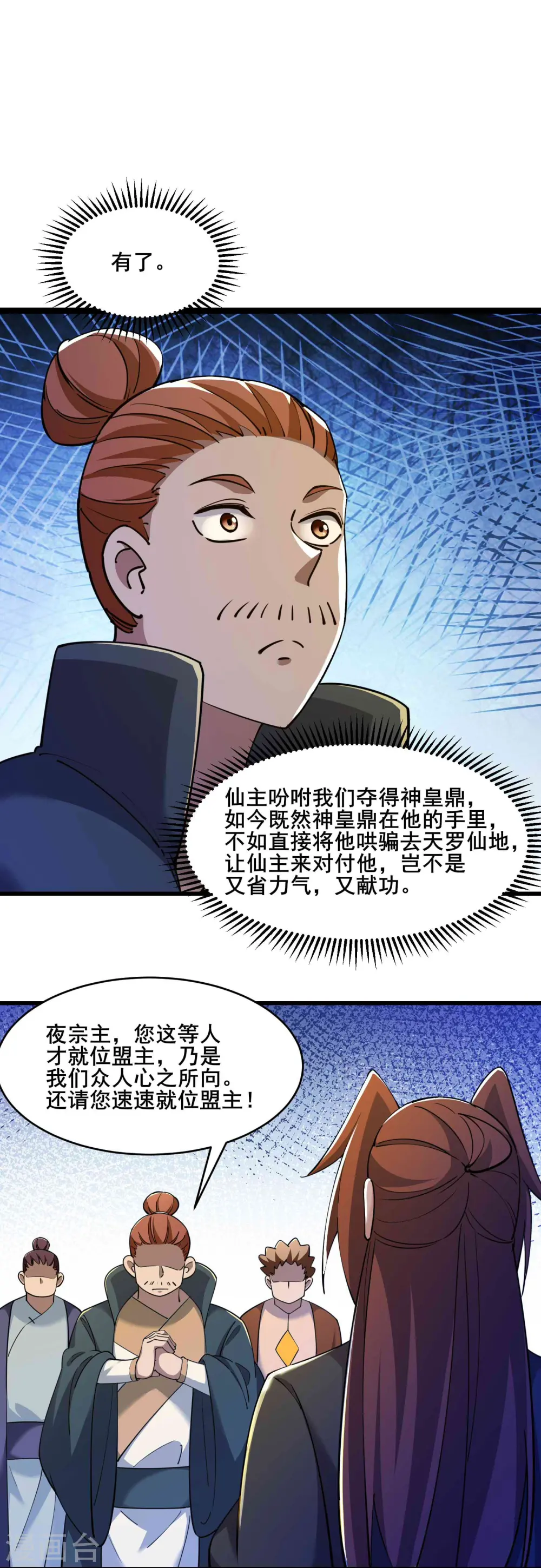 第205话 原来是天罗仙主的狗 第10页