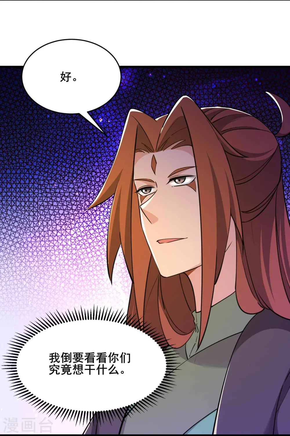第205话 原来是天罗仙主的狗 第11页