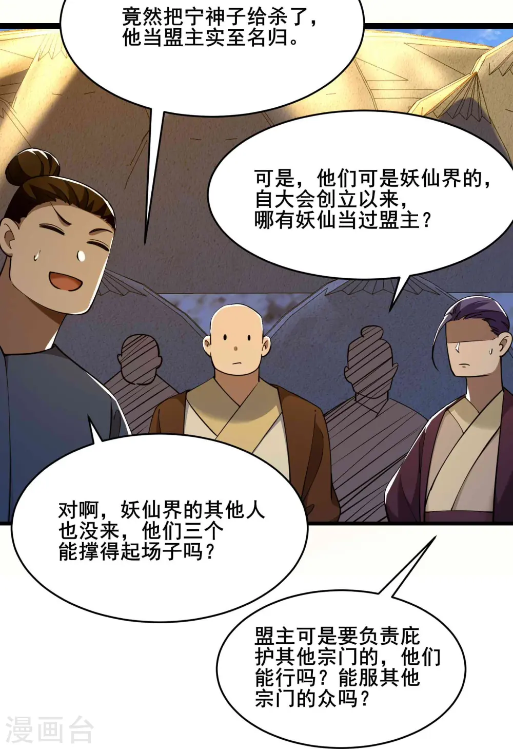 第205话 原来是天罗仙主的狗 第14页