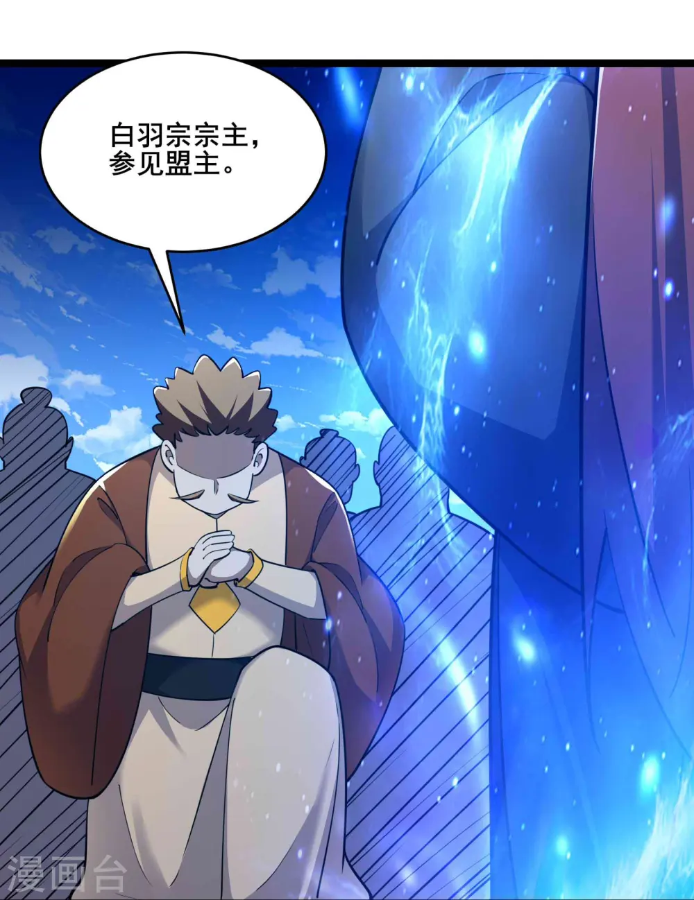第205话 原来是天罗仙主的狗 第15页