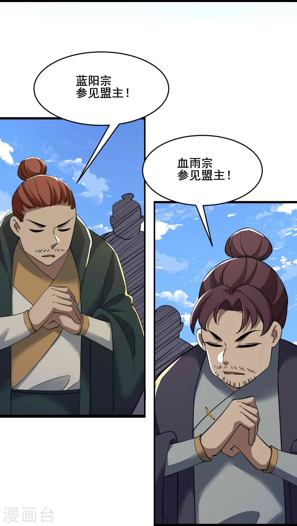 第205话 原来是天罗仙主的狗 第16页