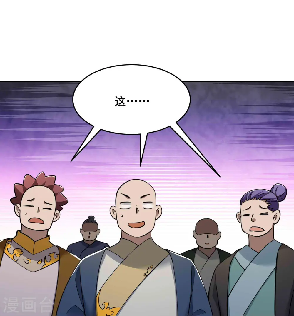 第205话 原来是天罗仙主的狗 第17页