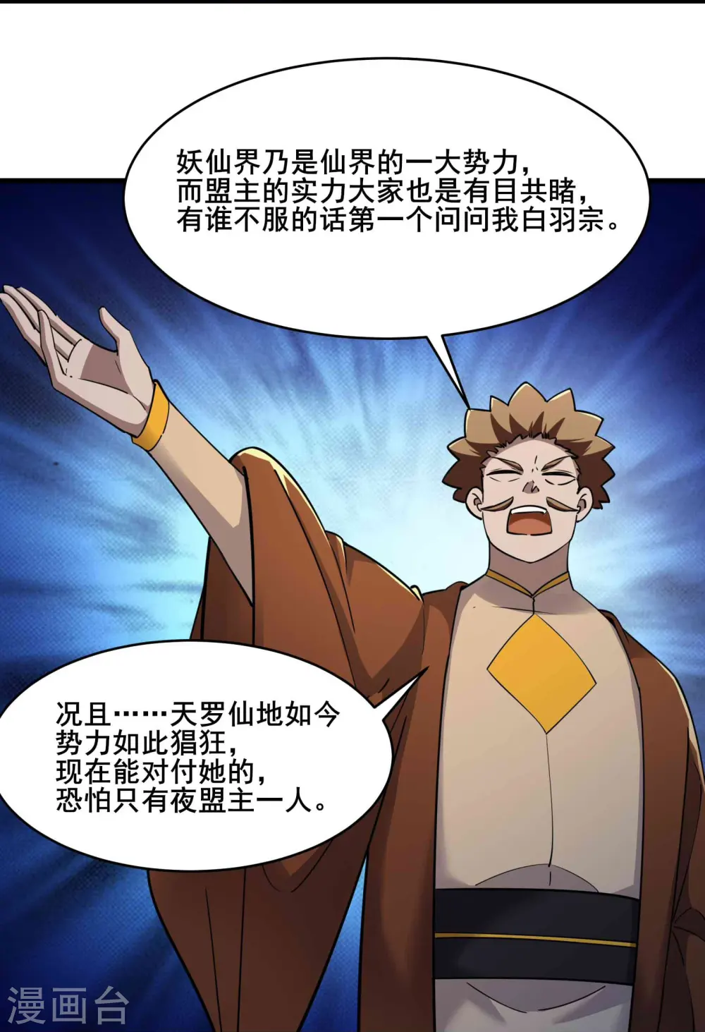 第205话 原来是天罗仙主的狗 第18页
