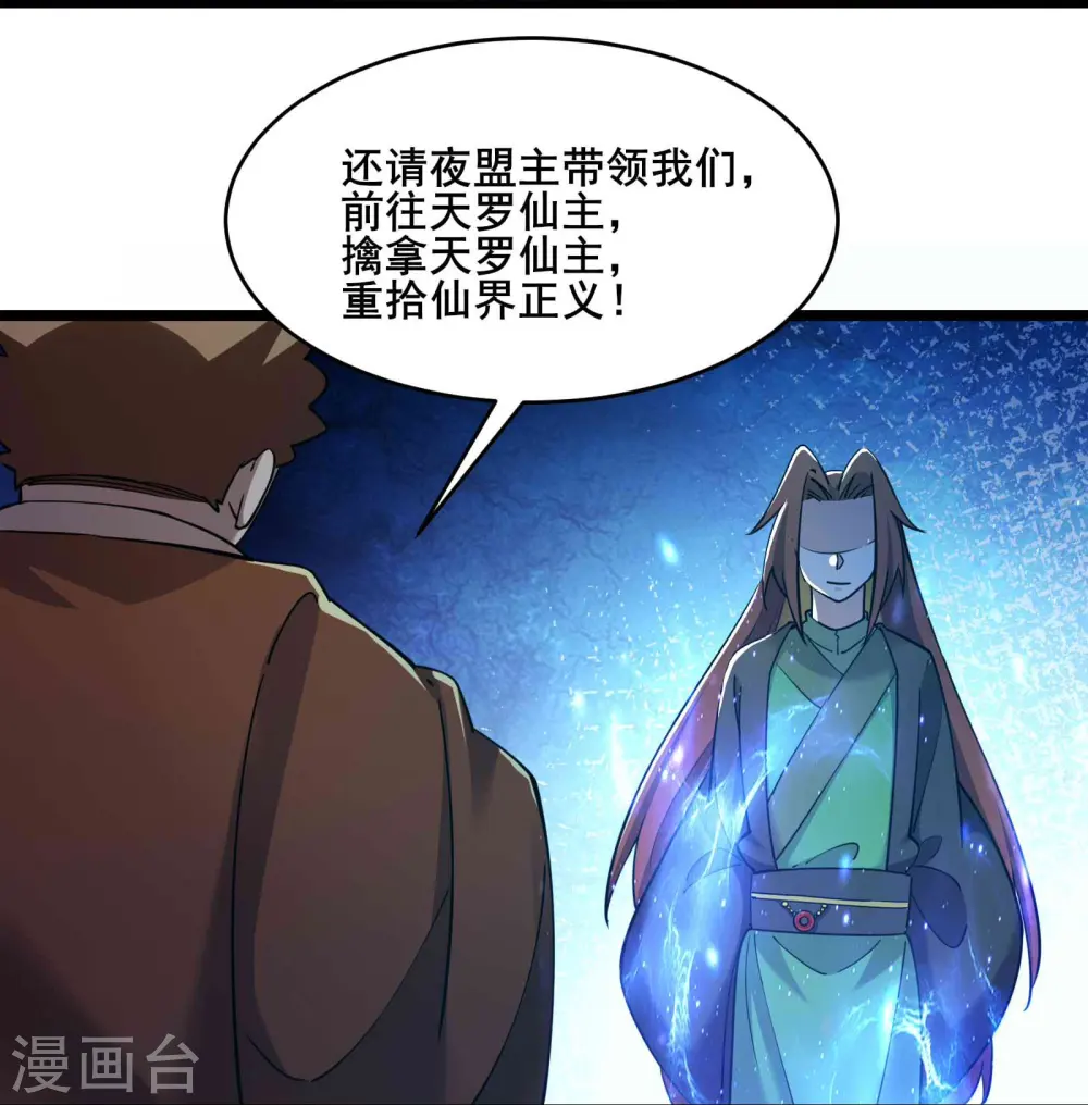 第205话 原来是天罗仙主的狗 第19页