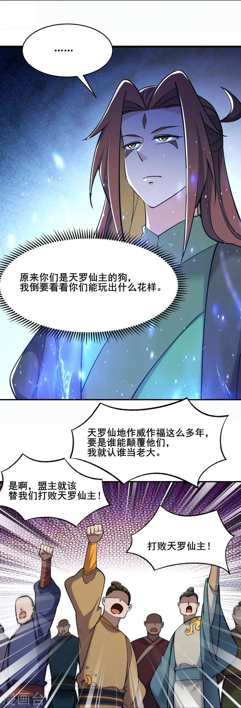 第205话 原来是天罗仙主的狗 第20页