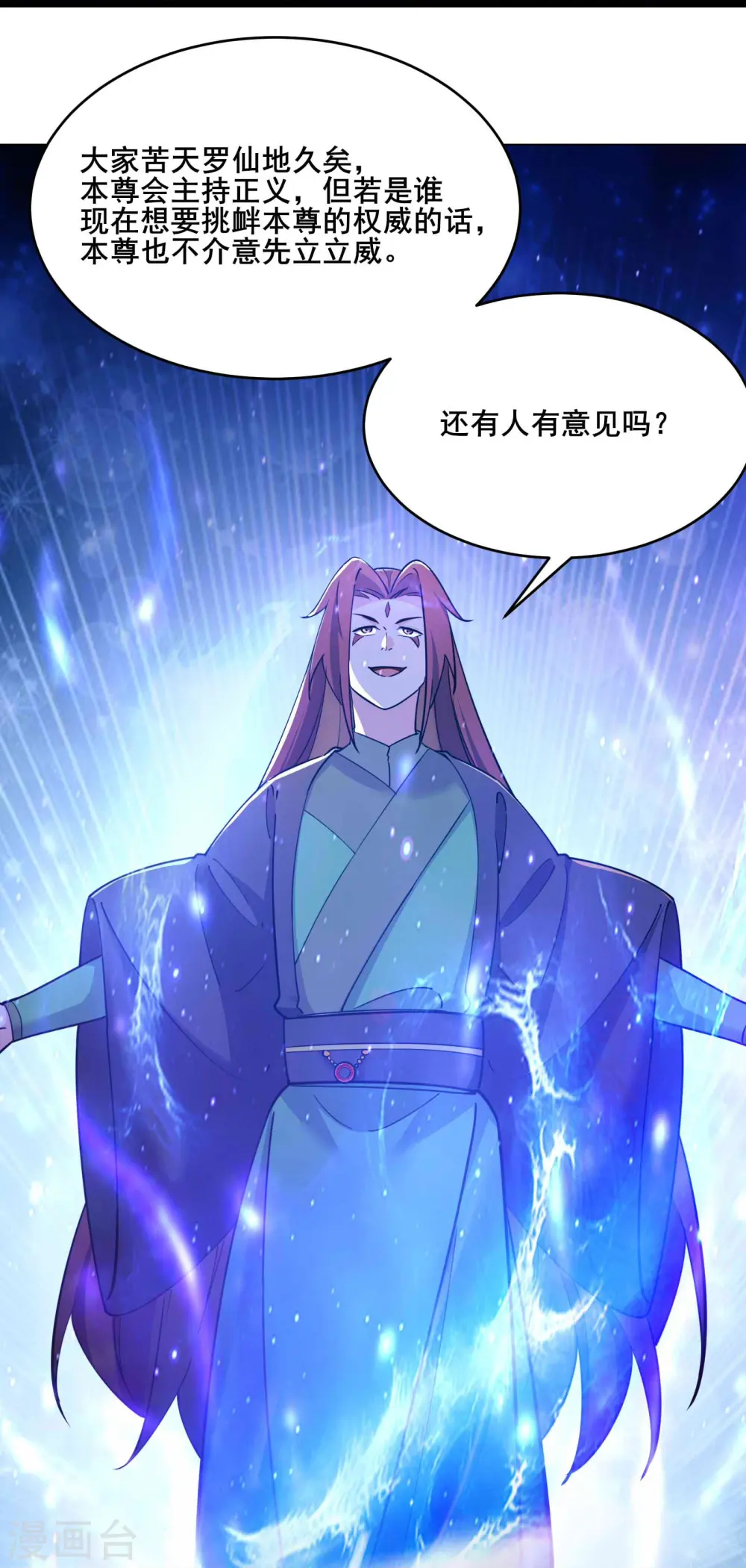 第205话 原来是天罗仙主的狗 第23页