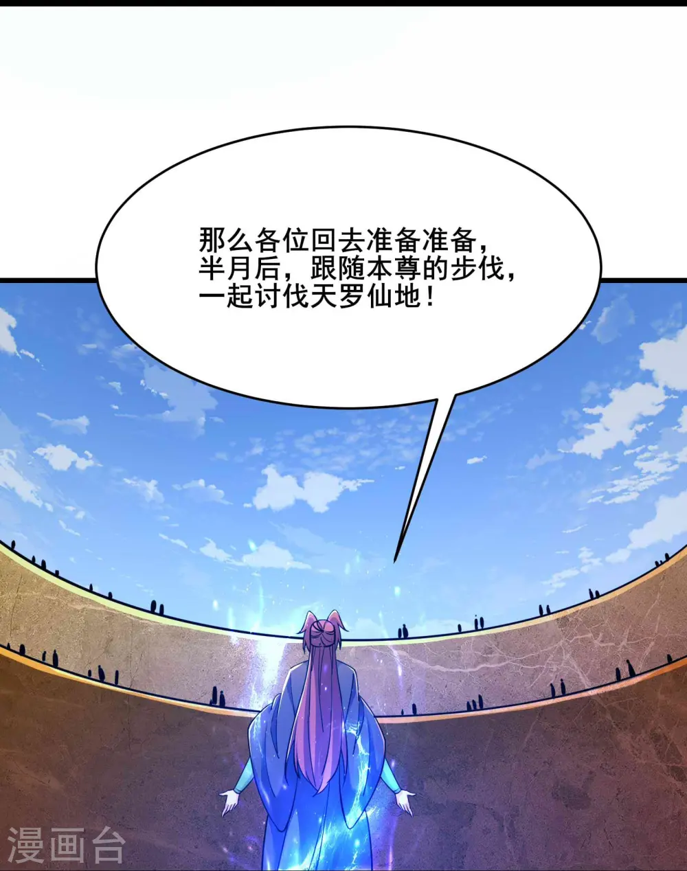 第205话 原来是天罗仙主的狗 第26页