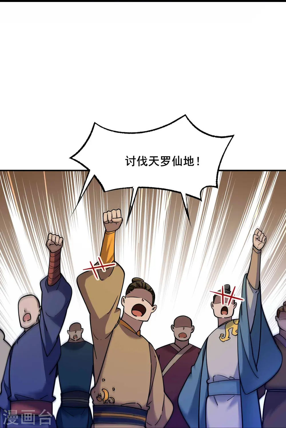 第205话 原来是天罗仙主的狗 第27页