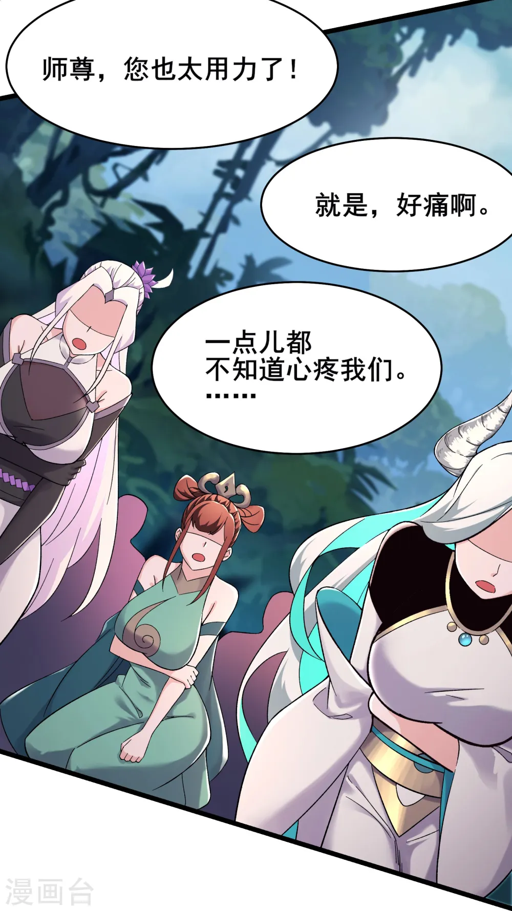 第206话 师尊，我们想死您了 第23页