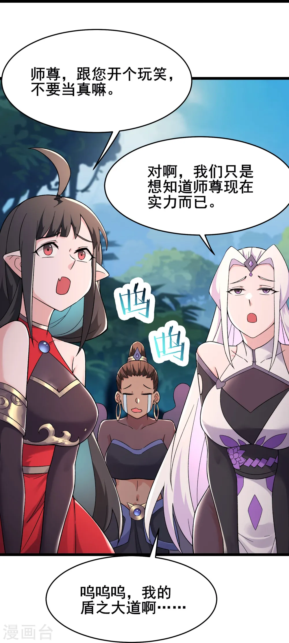 第206话 师尊，我们想死您了 第25页