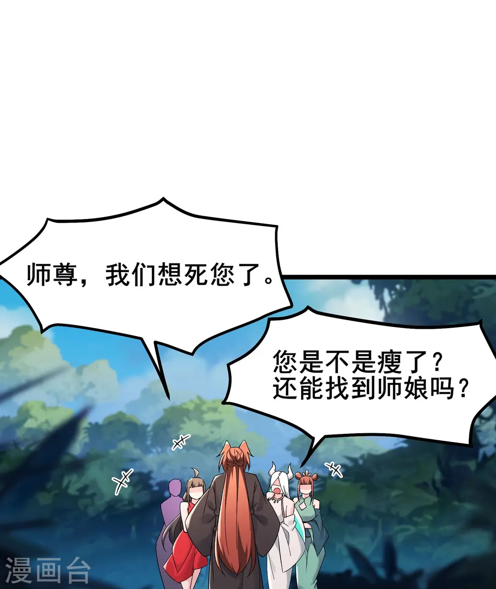 第206话 师尊，我们想死您了 第26页
