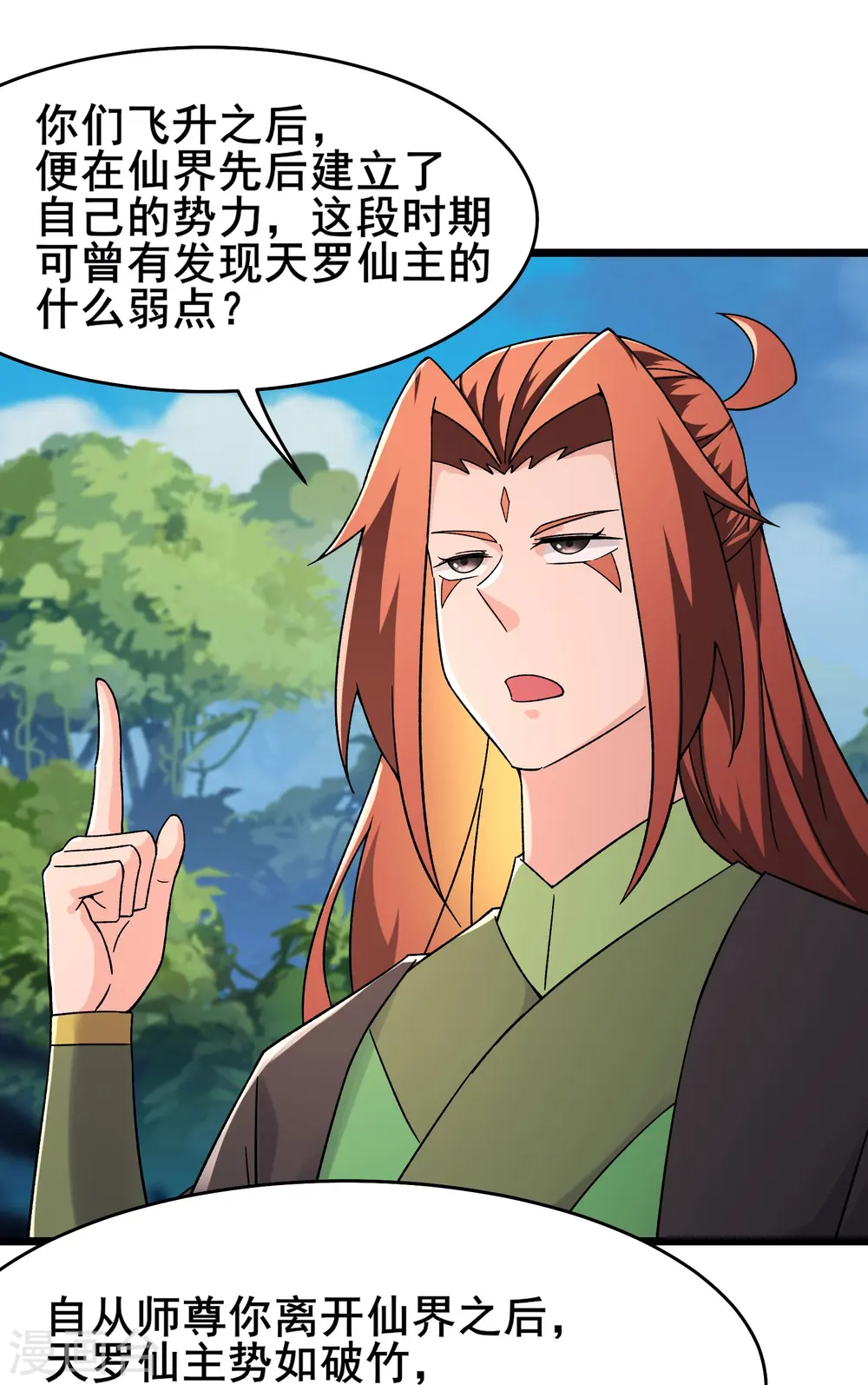 第206话 师尊，我们想死您了 第29页