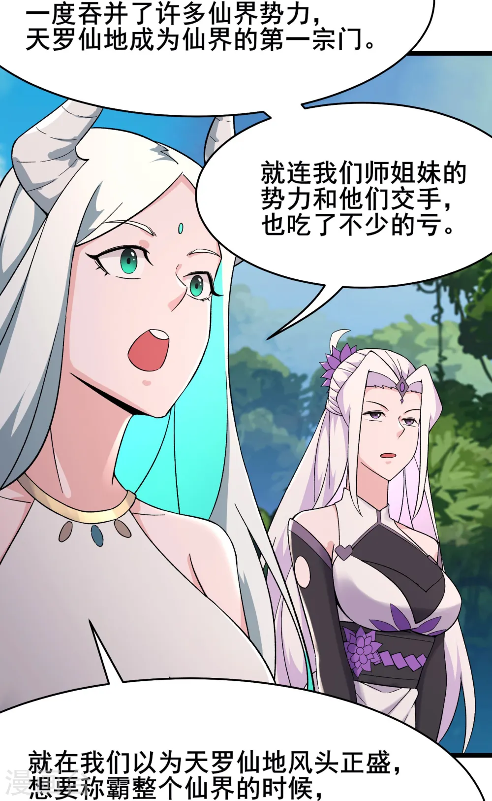 第206话 师尊，我们想死您了 第30页