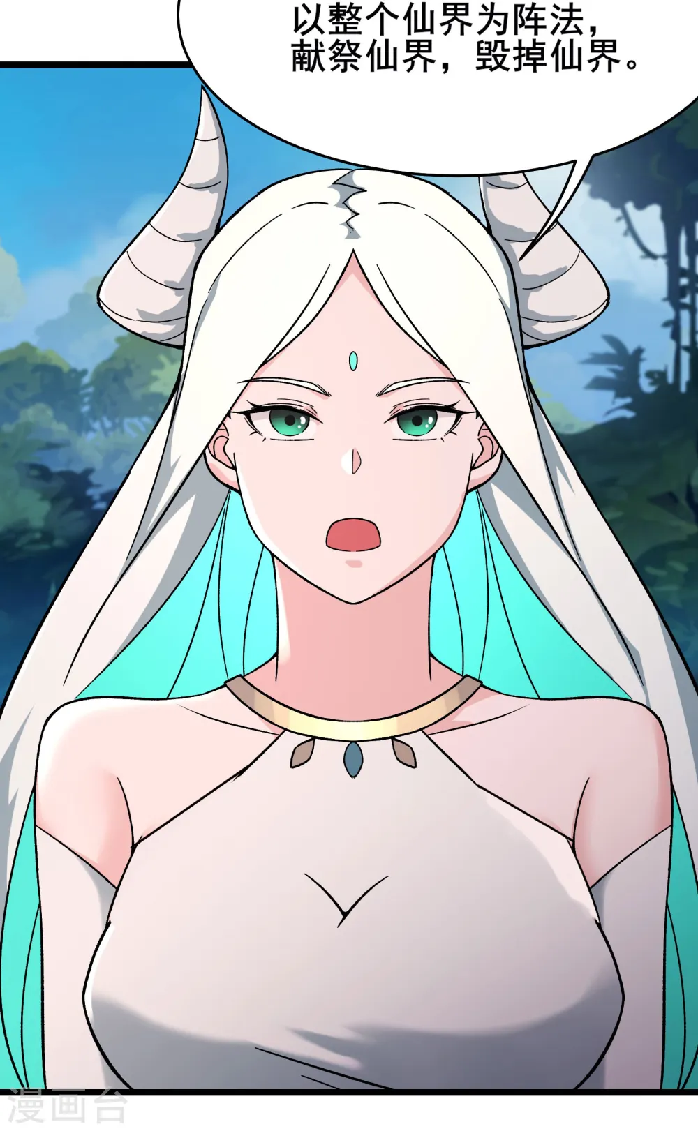 第206话 师尊，我们想死您了 第32页