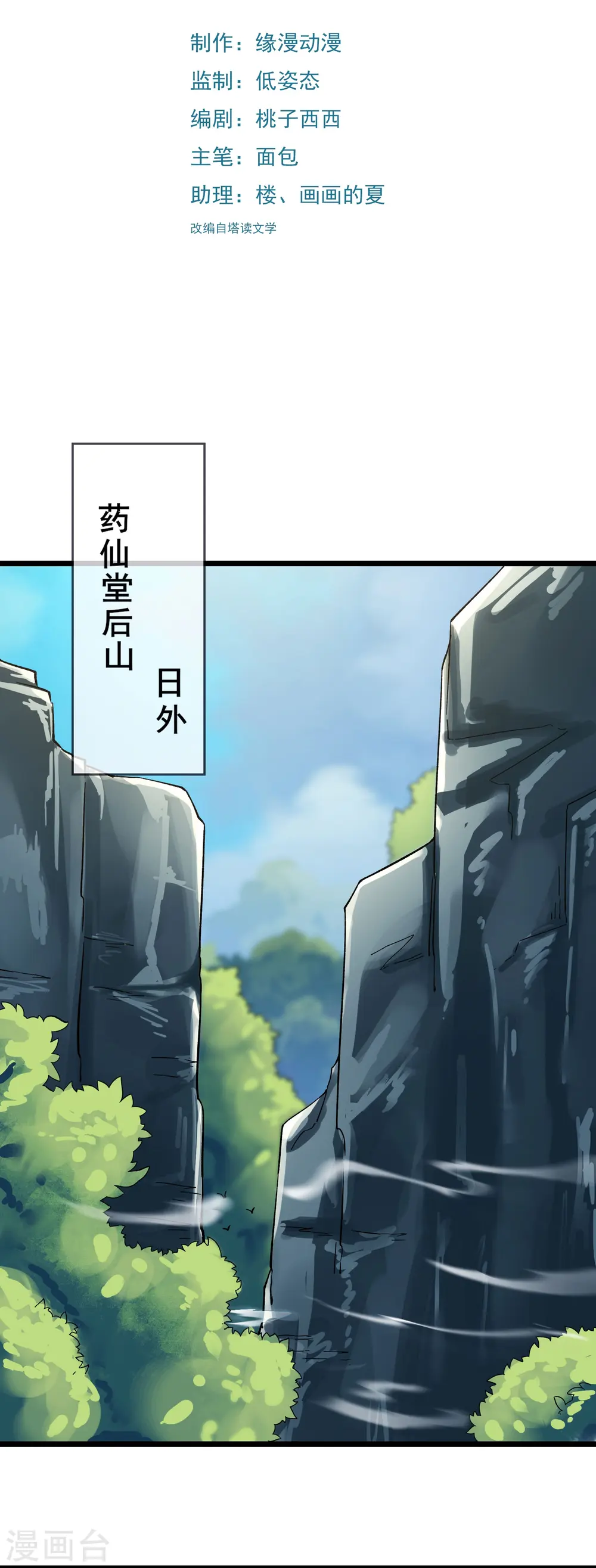 第207话 仙主救命！ 第2页