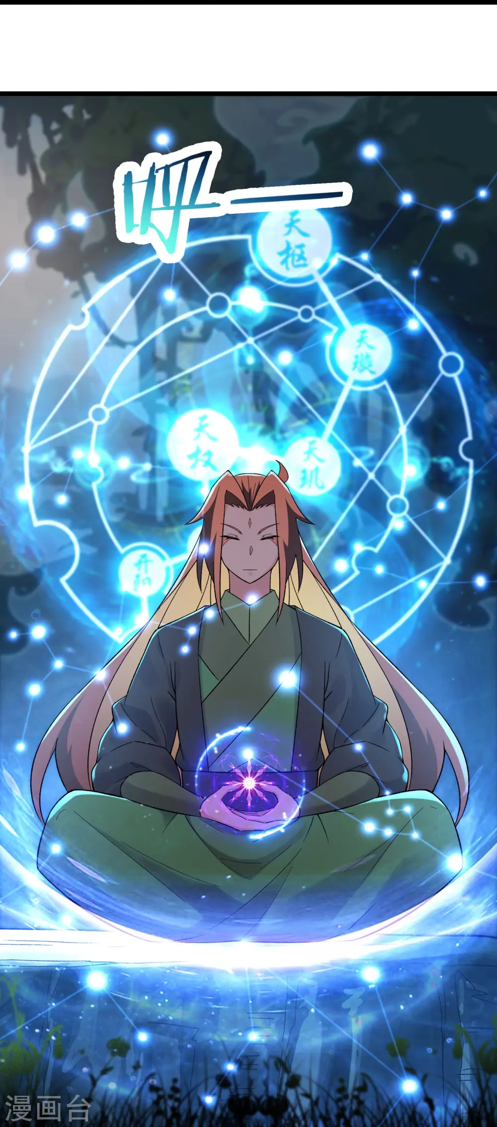 第207话 仙主救命！ 第4页